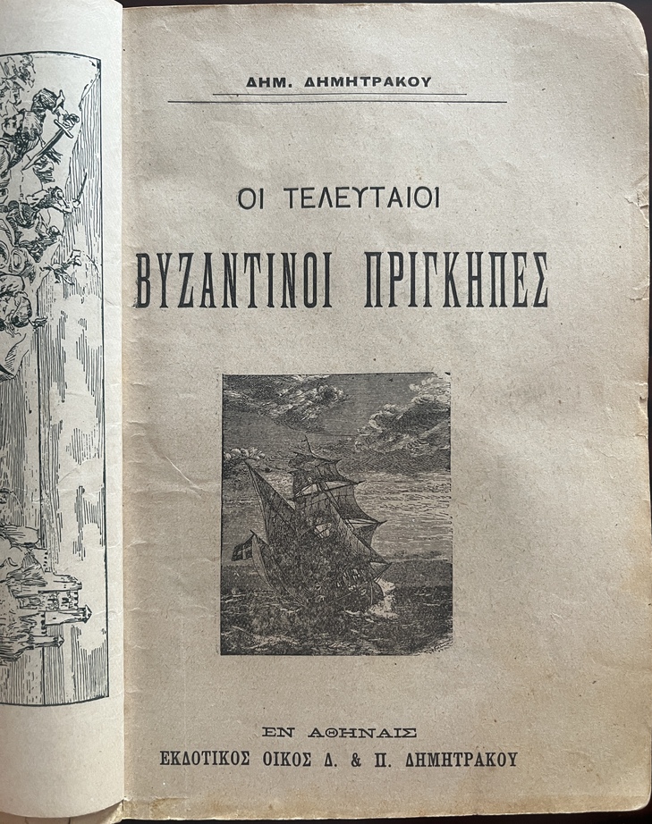 Rare, ca 1910, Dimitris Dimitrakos, The Last Byzantine Princes, First Edition, Petros Roumpos, Mystras - Image 5
