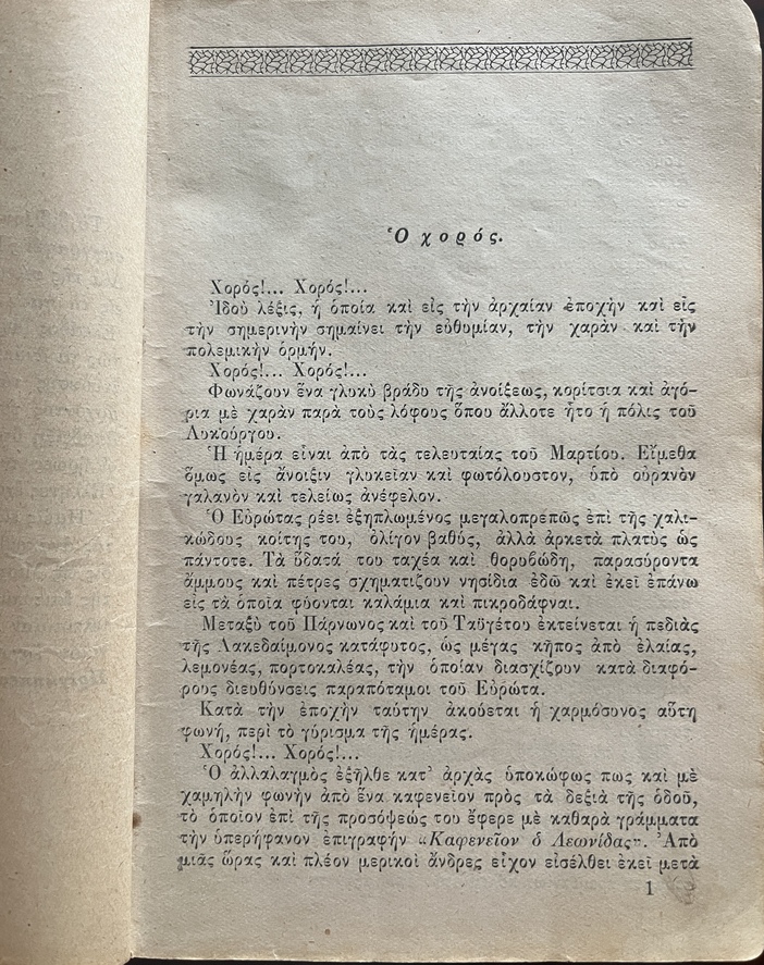 Rare, ca 1910, Dimitris Dimitrakos, The Last Byzantine Princes, First Edition, Petros Roumpos, Mystras - Image 6