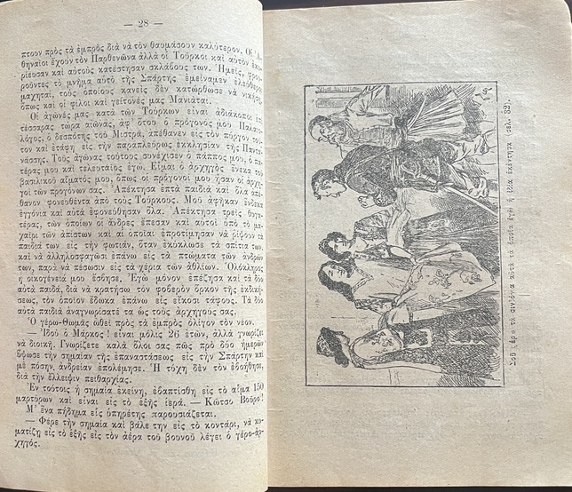 Rare, ca 1910, Dimitris Dimitrakos, The Last Byzantine Princes, First Edition, Petros Roumpos, Mystras - Image 7