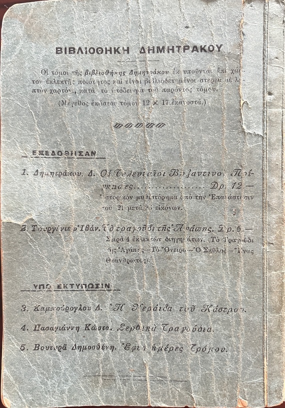 Rare, ca 1910, Dimitris Dimitrakos, The Last Byzantine Princes, First Edition, Petros Roumpos, Mystras - Image 12