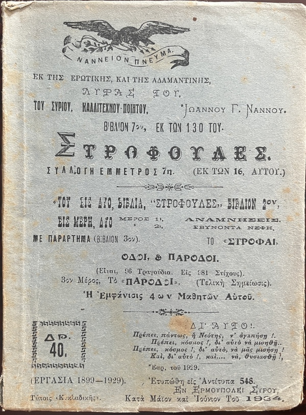 Rare 1934, Signed Greek Poetry Book, Ioannis G. Nannos, Syros, Ermoupoli, Nannion Pneuma - Image 2