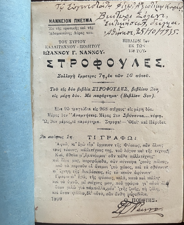 Rare 1934, Signed Greek Poetry Book, Ioannis G. Nannos, Syros, Ermoupoli, Nannion Pneuma