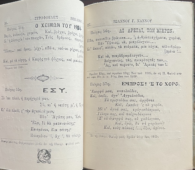 Rare 1934, Signed Greek Poetry Book, Ioannis G. Nannos, Syros, Ermoupoli, Nannion Pneuma - Image 6