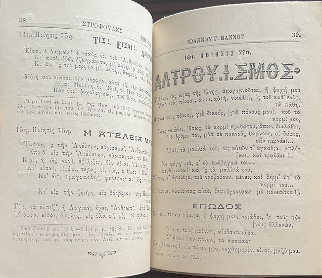 Rare 1934, Signed Greek Poetry Book, Ioannis G. Nannos, Syros, Ermoupoli, Nannion Pneuma - Image 7