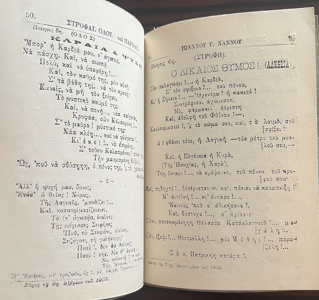 Rare 1934, Signed Greek Poetry Book, Ioannis G. Nannos, Syros, Ermoupoli, Nannion Pneuma - Image 8