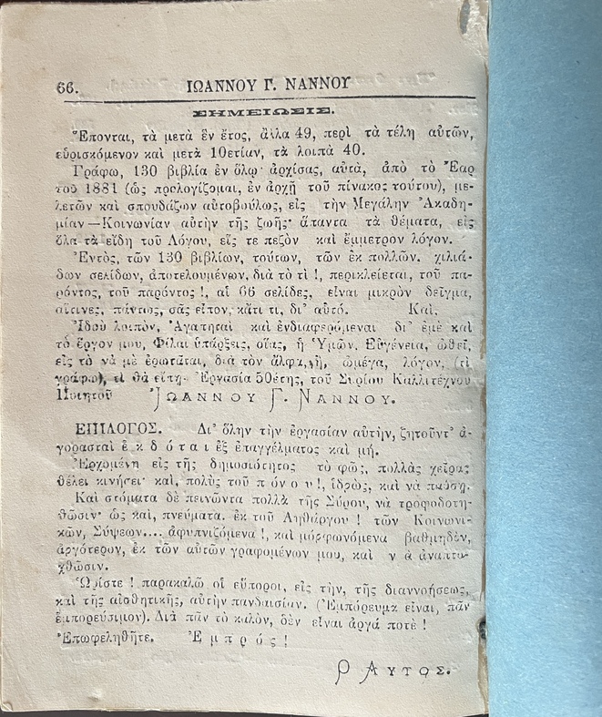 Rare 1934, Signed Greek Poetry Book, Ioannis G. Nannos, Syros, Ermoupoli, Nannion Pneuma - Image 10