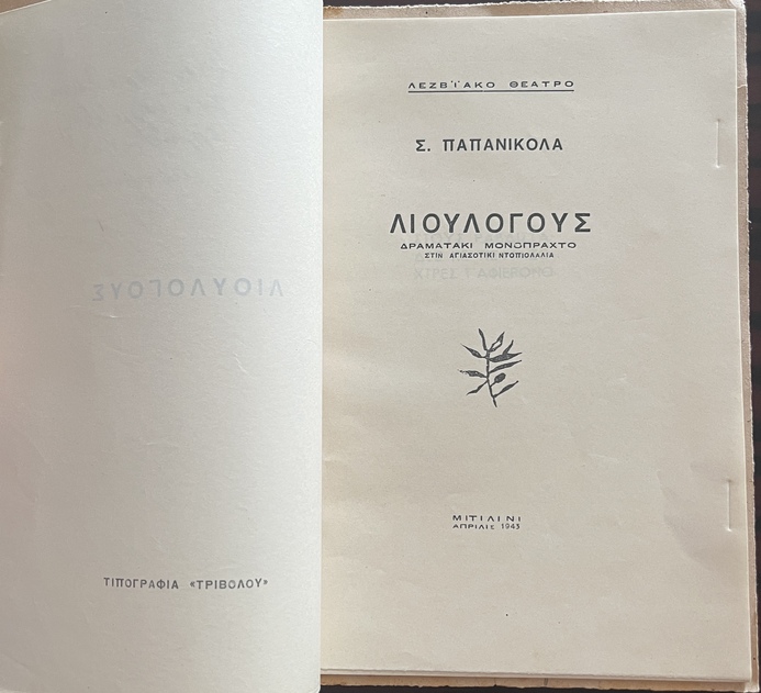 Rare, 1943, Signed, S. Papanikolas, Liologos, Agiasos Dialect, Lesbos, Anastaselis - Image 4