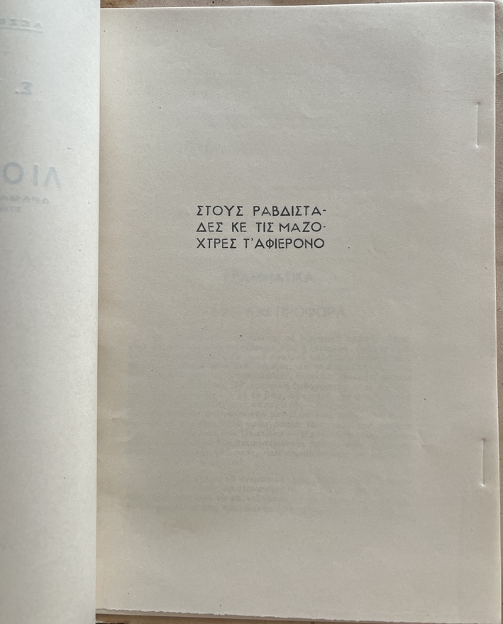 Rare, 1943, Signed, S. Papanikolas, Liologos, Agiasos Dialect, Lesbos, Anastaselis - Image 5