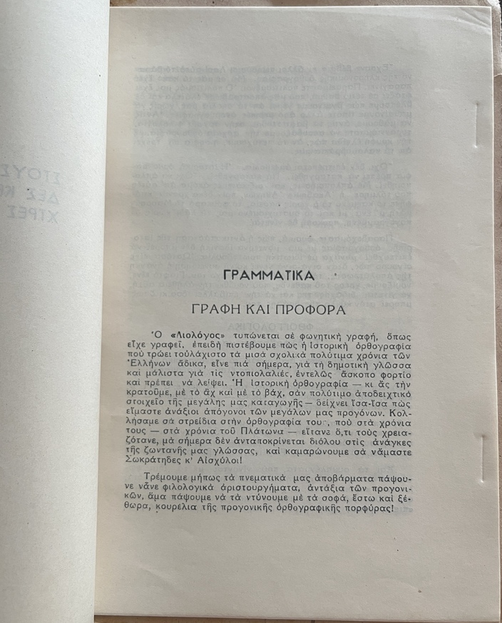 Rare, 1943, Signed, S. Papanikolas, Liologos, Agiasos Dialect, Lesbos, Anastaselis - Image 6