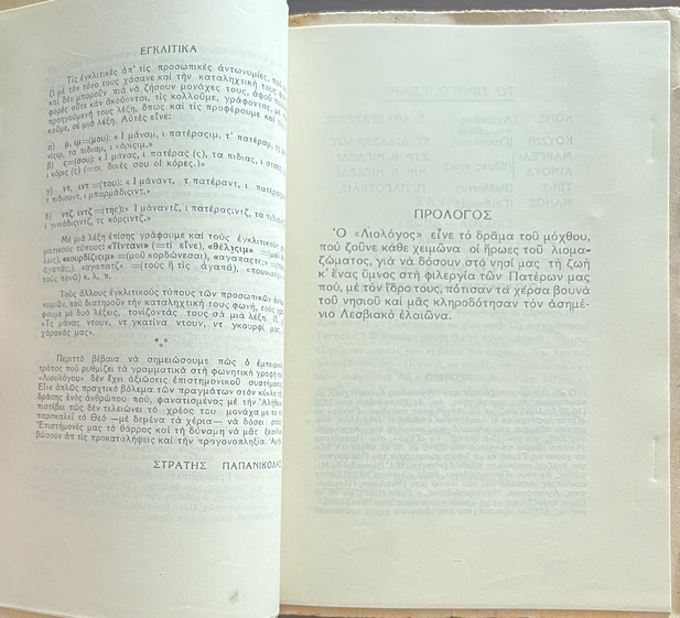 Rare, 1943, Signed, S. Papanikolas, Liologos, Agiasos Dialect, Lesbos, Anastaselis - Image 7