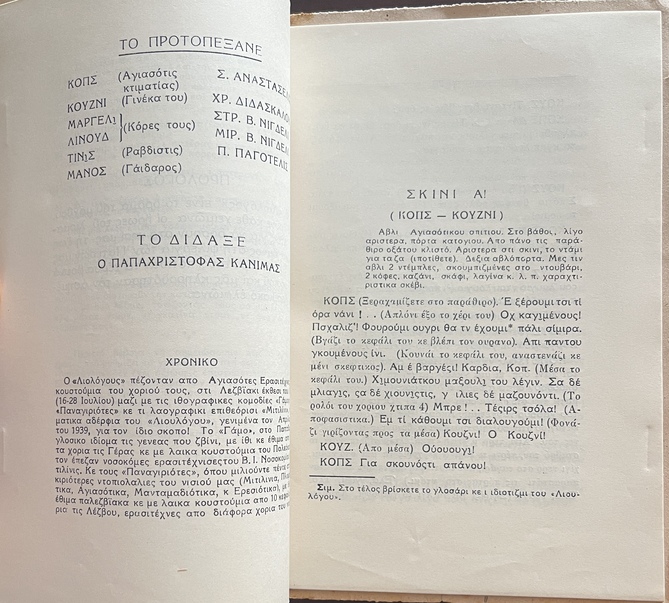 Rare, 1943, Signed, S. Papanikolas, Liologos, Agiasos Dialect, Lesbos, Anastaselis - Image 8