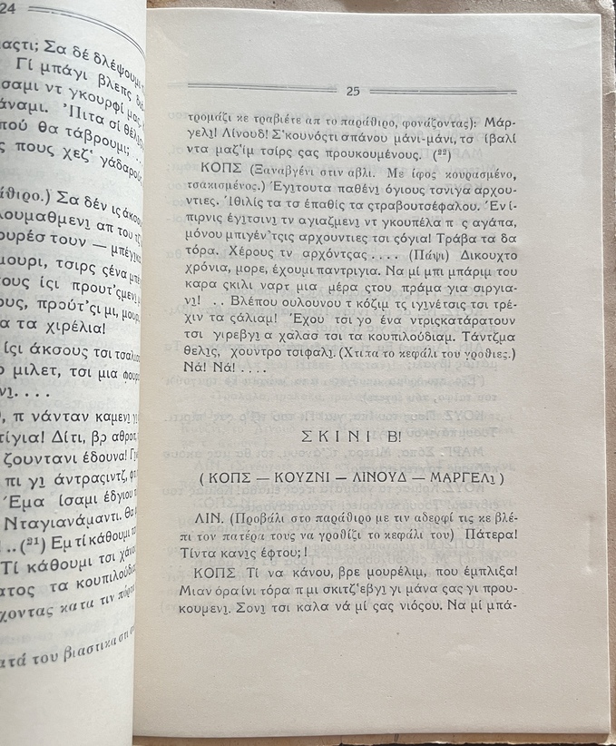 Rare, 1943, Signed, S. Papanikolas, Liologos, Agiasos Dialect, Lesbos, Anastaselis - Image 9