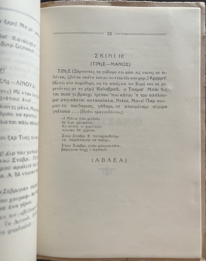 Rare, 1943, Signed, S. Papanikolas, Liologos, Agiasos Dialect, Lesbos, Anastaselis - Image 10