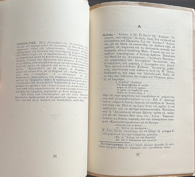 Rare, 1943, Signed, S. Papanikolas, Liologos, Agiasos Dialect, Lesbos, Anastaselis - Image 11