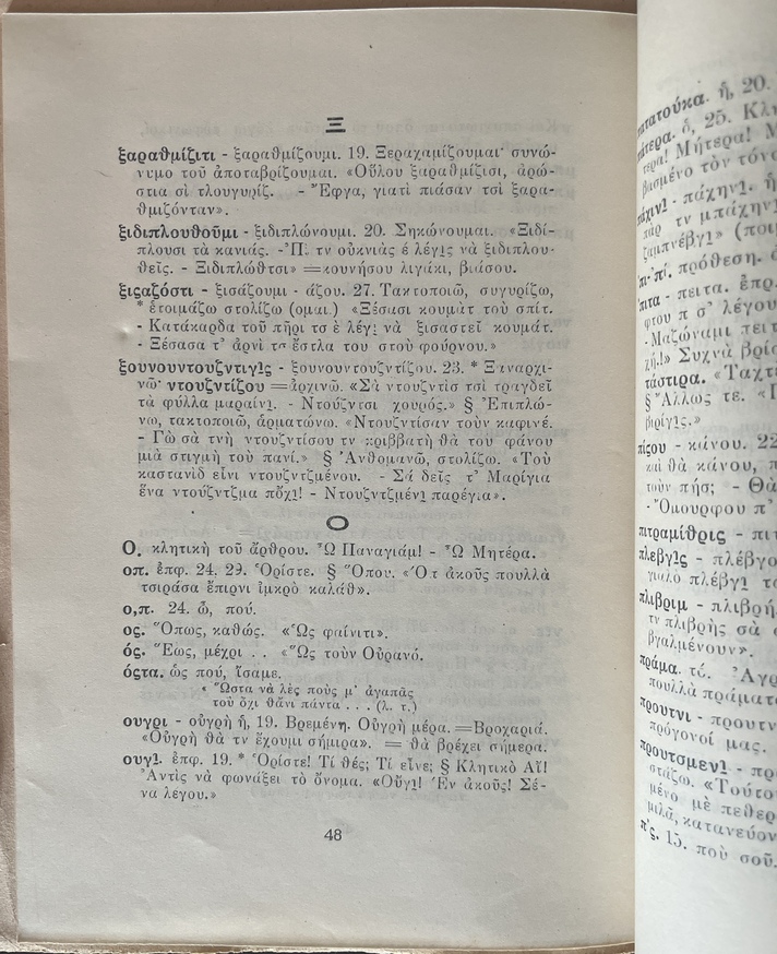 Rare, 1943, Signed, S. Papanikolas, Liologos, Agiasos Dialect, Lesbos, Anastaselis - Image 12