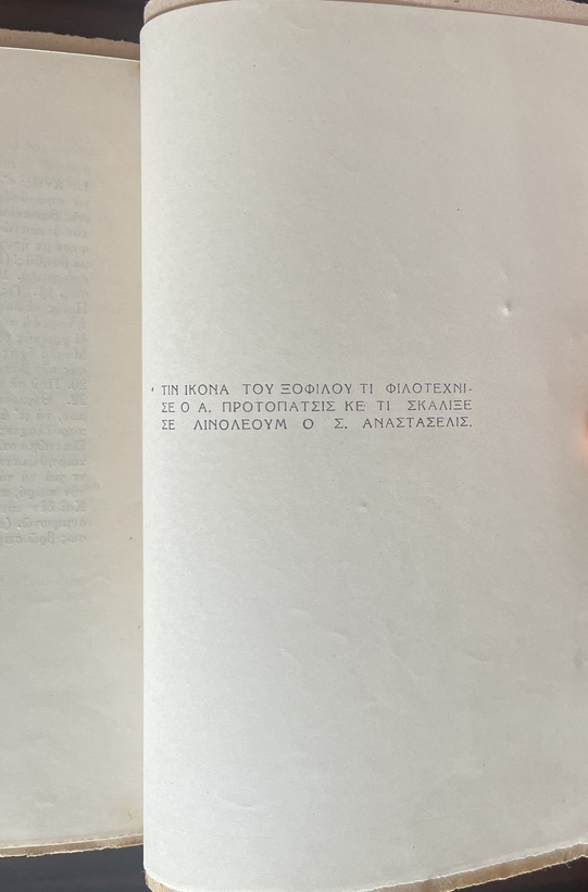 Rare, 1943, Signed, S. Papanikolas, Liologos, Agiasos Dialect, Lesbos, Anastaselis - Image 13