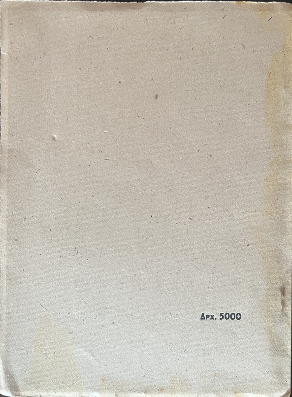 Rare, 1943, Signed, S. Papanikolas, Liologos, Agiasos Dialect, Lesbos, Anastaselis - Image 14