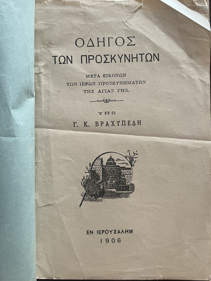 Very Rare, 1906, Vrachypedis, Greek Orthodox Pilgrim’s Guide, Holy Land, Ottoman Palestine, First Edition - Image 3
