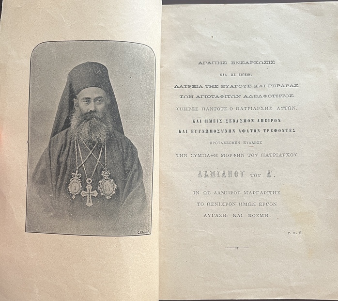Very Rare, 1906, Vrachypedis, Greek Orthodox Pilgrim’s Guide, Holy Land, Ottoman Palestine, First Edition