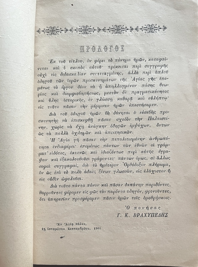 Very Rare, 1906, Vrachypedis, Greek Orthodox Pilgrim’s Guide, Holy Land, Ottoman Palestine, First Edition - Image 5