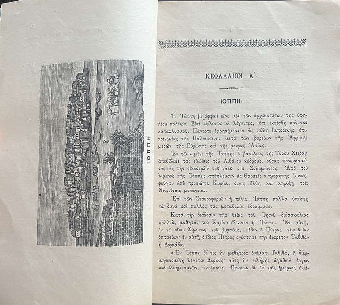 Very Rare, 1906, Vrachypedis, Greek Orthodox Pilgrim’s Guide, Holy Land, Ottoman Palestine, First Edition - Image 6