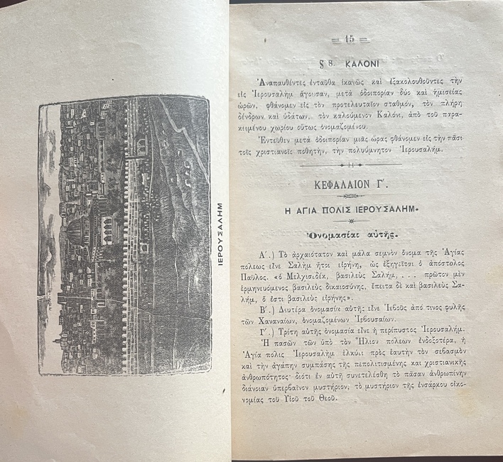 Very Rare, 1906, Vrachypedis, Greek Orthodox Pilgrim’s Guide, Holy Land, Ottoman Palestine, First Edition - Image 7