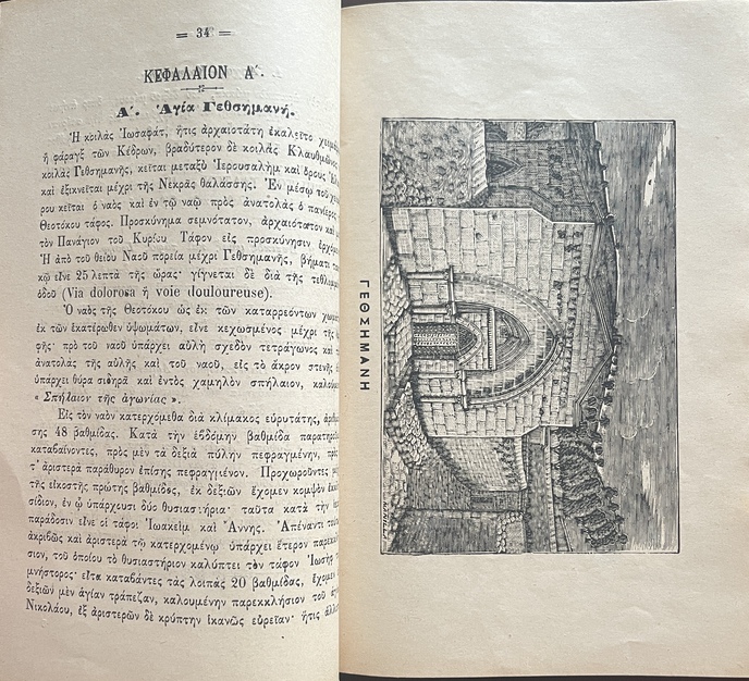 Very Rare, 1906, Vrachypedis, Greek Orthodox Pilgrim’s Guide, Holy Land, Ottoman Palestine, First Edition - Image 8