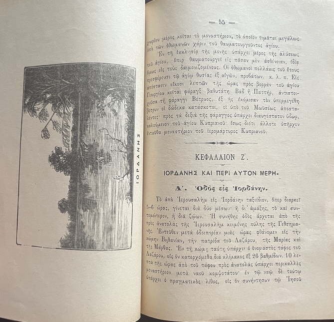 Very Rare, 1906, Vrachypedis, Greek Orthodox Pilgrim’s Guide, Holy Land, Ottoman Palestine, First Edition - Image 9