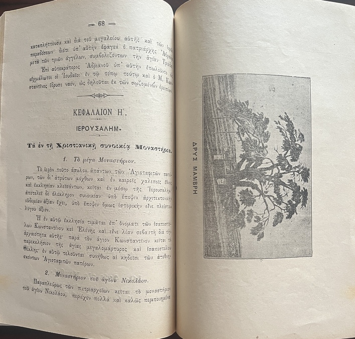 Very Rare, 1906, Vrachypedis, Greek Orthodox Pilgrim’s Guide, Holy Land, Ottoman Palestine, First Edition - Image 10