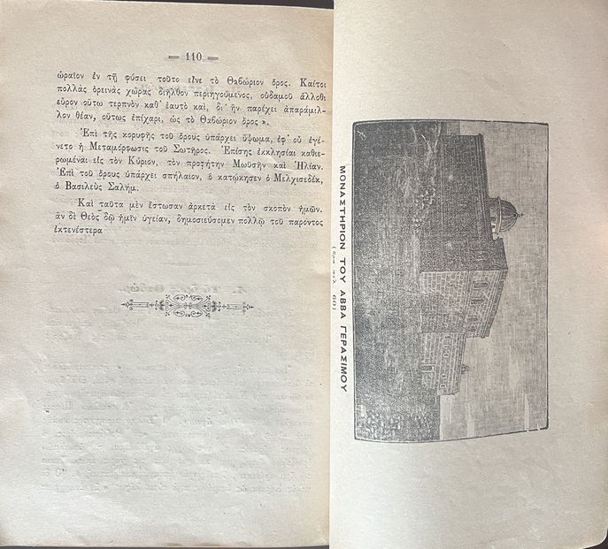 Very Rare, 1906, Vrachypedis, Greek Orthodox Pilgrim’s Guide, Holy Land, Ottoman Palestine, First Edition - Image 11