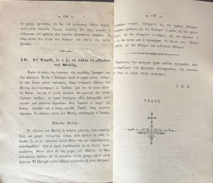 Very Rare, 1906, Vrachypedis, Greek Orthodox Pilgrim’s Guide, Holy Land, Ottoman Palestine, First Edition - Image 12