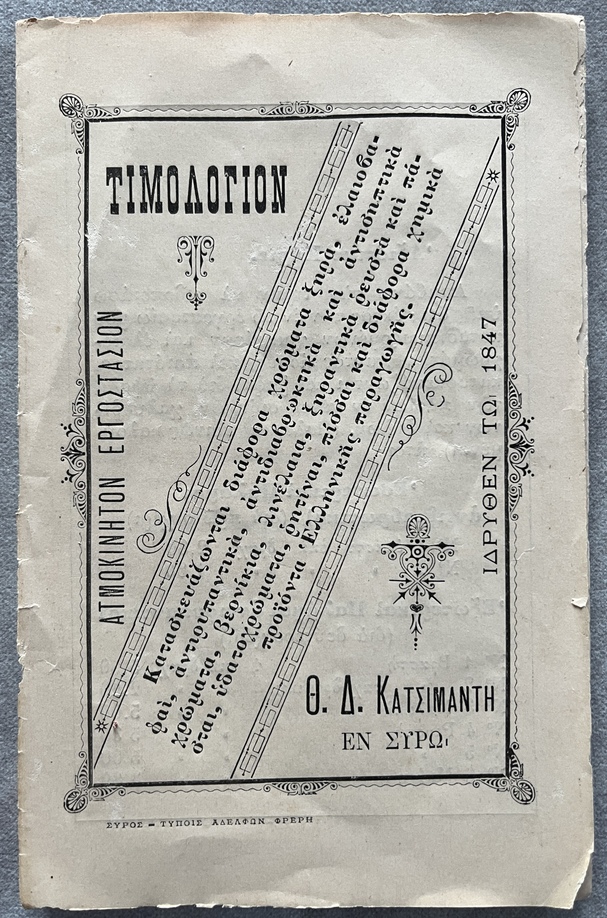 RR 1910, Original Greek Industrial Advertising Brochure, Katsimantis Factory Syros