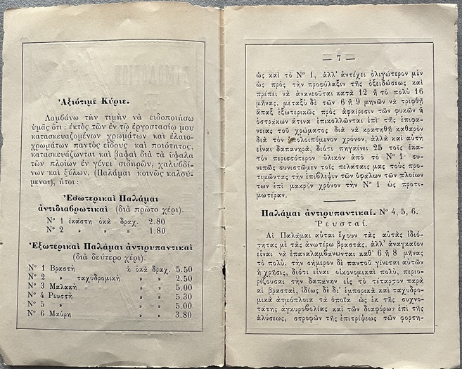 RR 1910, Original Greek Industrial Advertising Brochure, Katsimantis Factory Syros - Image 4