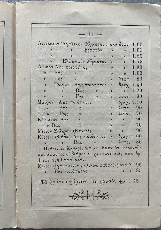 RR 1910, Original Greek Industrial Advertising Brochure, Katsimantis Factory Syros - Image 5