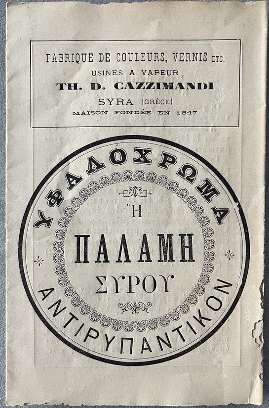 RR 1910, Original Greek Industrial Advertising Brochure, Katsimantis Factory Syros - Image 3