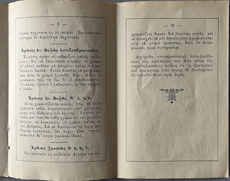 RR 1910, Original Greek Industrial Advertising Brochure, Katsimantis Factory Syros - Image 6