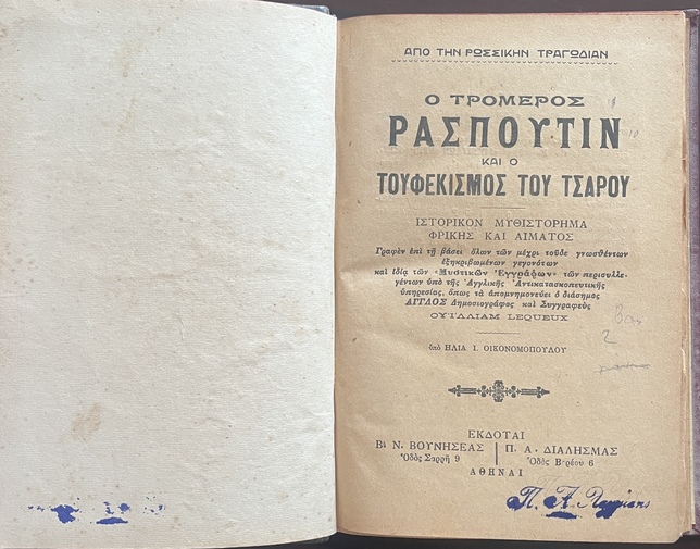 RR, 1920s, Raspoutin & The Shooting of the Tsar, Romanov, Christidis Litho Cover - Image 4