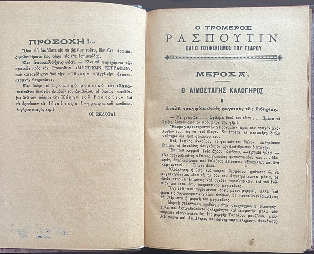 RR, 1920s, Raspoutin & The Shooting of the Tsar, Romanov, Christidis Litho Cover - Image 5