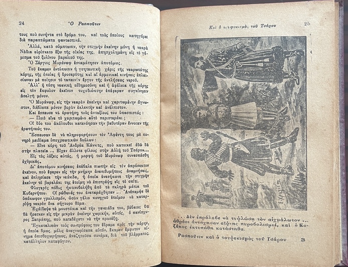 RR, 1920s, Raspoutin & The Shooting of the Tsar, Romanov, Christidis Litho Cover - Image 6