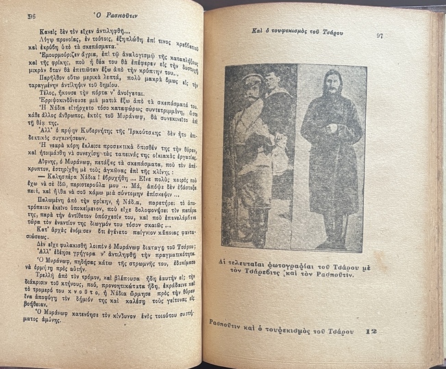 RR, 1920s, Raspoutin & The Shooting of the Tsar, Romanov, Christidis Litho Cover - Image 7