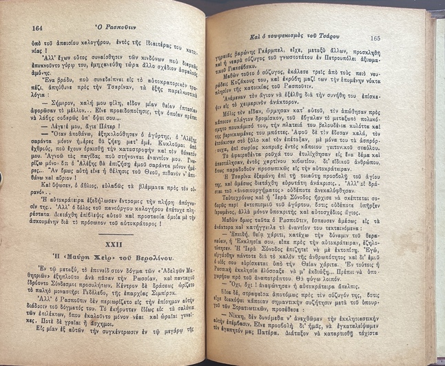 RR, 1920s, Raspoutin & The Shooting of the Tsar, Romanov, Christidis Litho Cover - Image 8