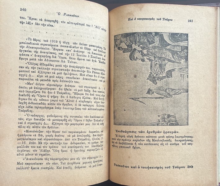 RR, 1920s, Raspoutin & The Shooting of the Tsar, Romanov, Christidis Litho Cover - Image 9