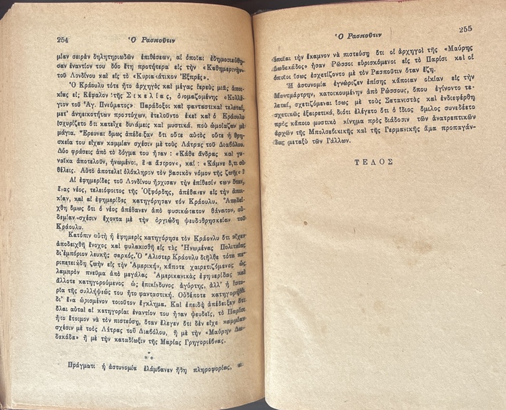 RR, 1920s, Raspoutin & The Shooting of the Tsar, Romanov, Christidis Litho Cover - Image 10