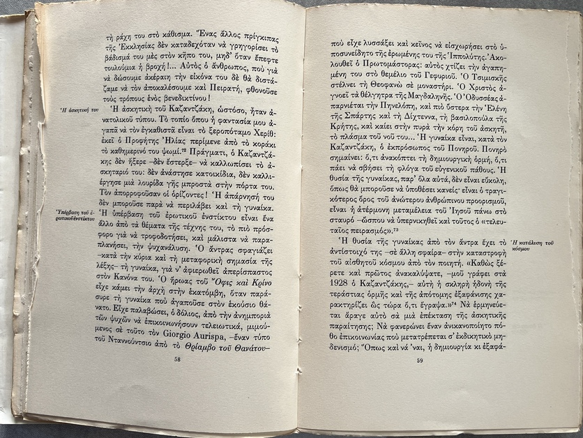 Rare, 1958, Signed, First Edition, Pantelis Prevelakis, Kazantzakis & the Odyssey, Varlamos Dust Jacket - Image 6