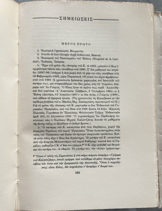 Rare, 1958, Signed, First Edition, Pantelis Prevelakis, Kazantzakis & the Odyssey, Varlamos Dust Jacket - Image 9