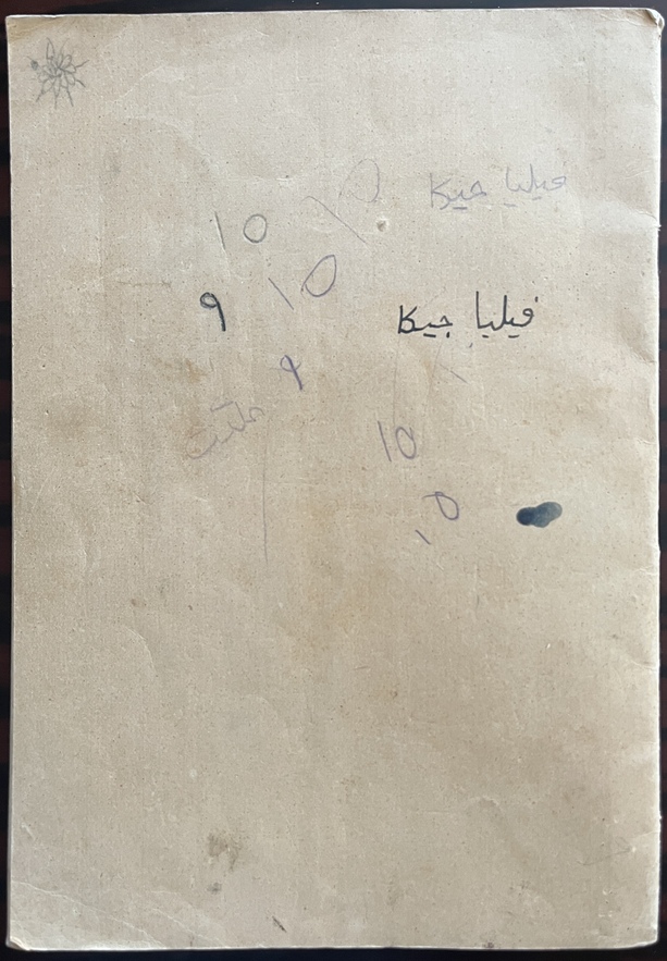 Rare, 1949–1954, Lot of 5 Vintage Greek School Notebooks, Ambetios School, Cairo Greek Community School - Image 6
