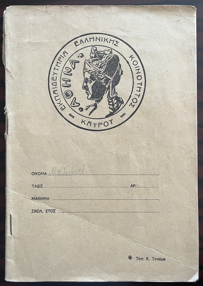 Rare, 1949–1954, Lot of 5 Vintage Greek School Notebooks, Ambetios School, Cairo Greek Community School - Image 7