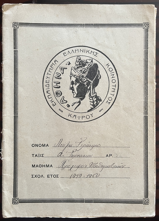 Rare, 1949–1954, Lot of 5 Vintage Greek School Notebooks, Ambetios School, Cairo Greek Community School - Image 11