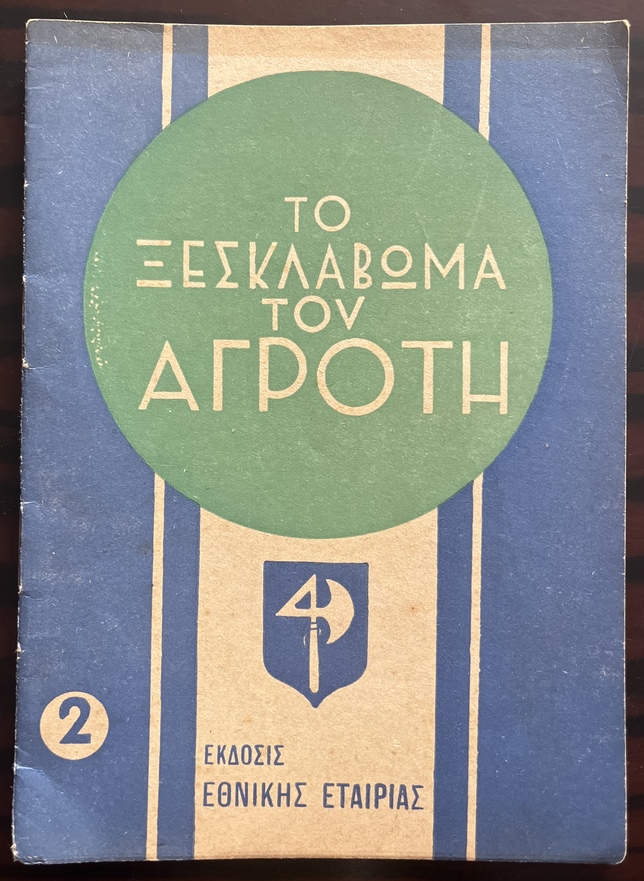 Rare, 1937, Greek Propaganda Pamphlet, National Pan-Student Association, Metaxas Era