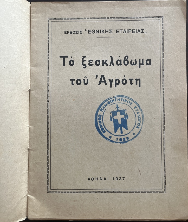 Rare, 1937, Greek Propaganda Pamphlet, National Pan-Student Association, Metaxas Era - Image 3